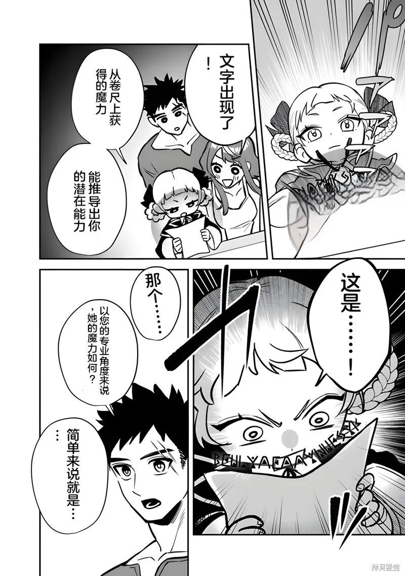 男子高中生的異世界jk轉生,第06話,第18张