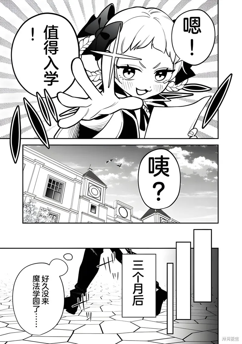 男子高中生的異世界jk轉生,第06話,第19张