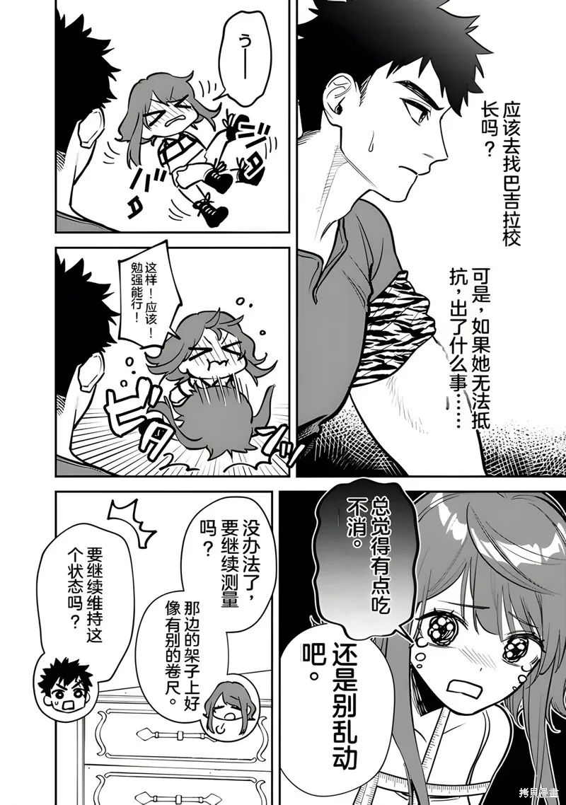 男子高中生的異世界jk轉生,第06話,第2张