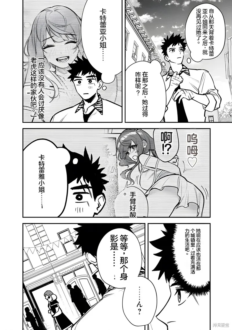 男子高中生的異世界jk轉生,第06話,第20张