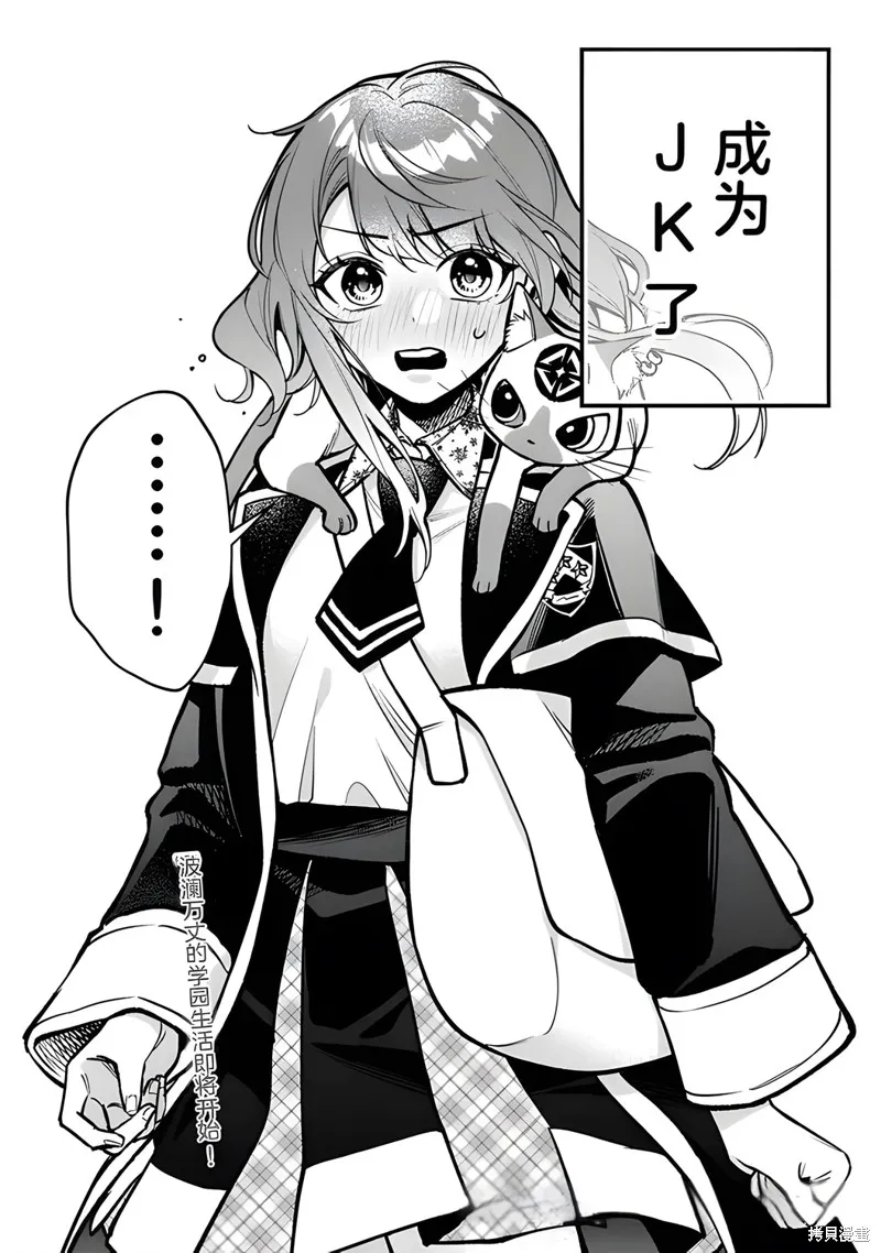 男子高中生的異世界jk轉生,第06話,第22张