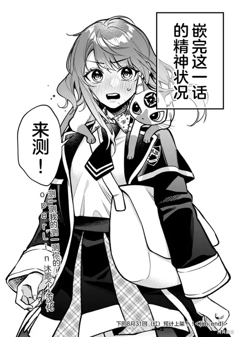 男子高中生的異世界jk轉生,第06話,第24张