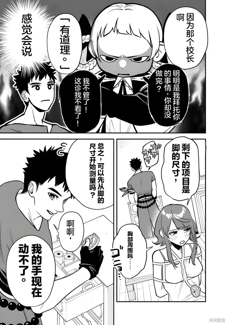 男子高中生的異世界jk轉生,第06話,第3张