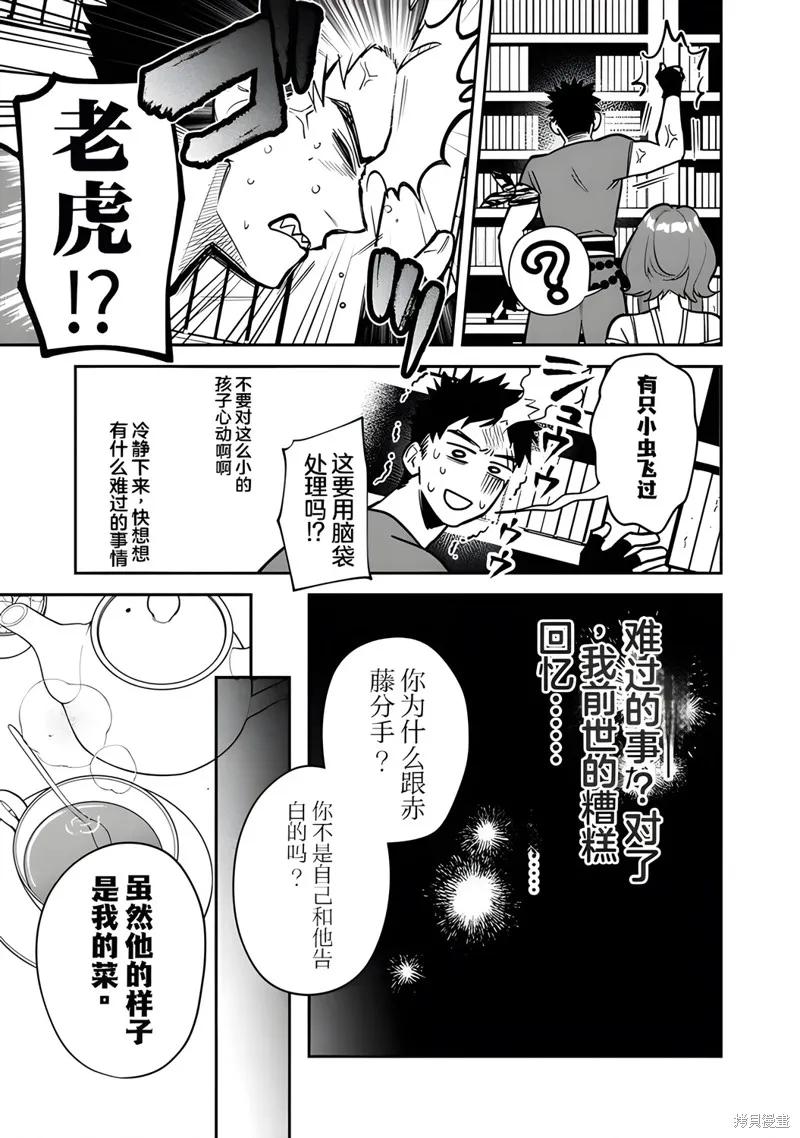 男子高中生的異世界jk轉生,第06話,第6张