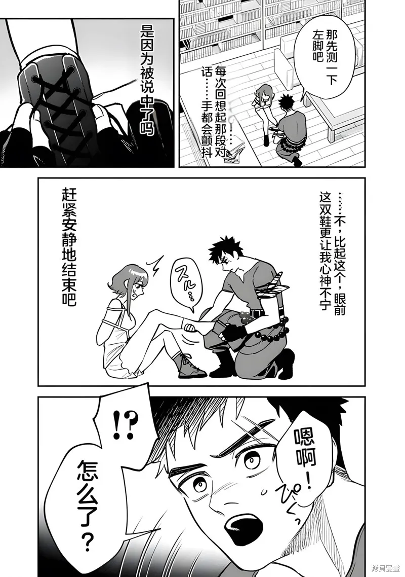 男子高中生的異世界jk轉生,第06話,第8张