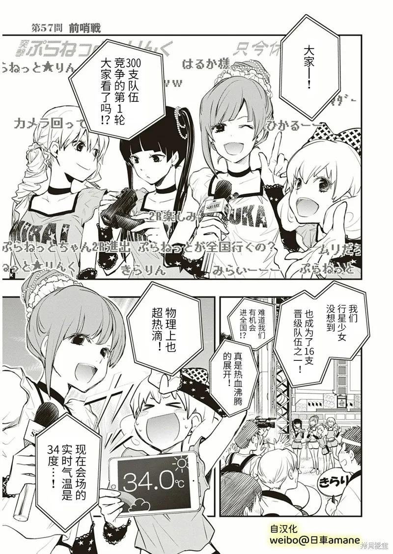 7O3X！搶答戰爭,第57话,第1张