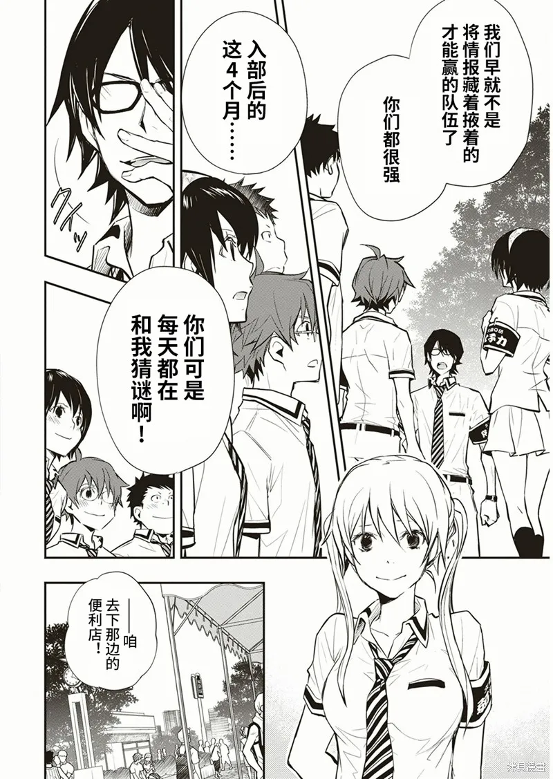 7O3X！搶答戰爭,第57话,第10张