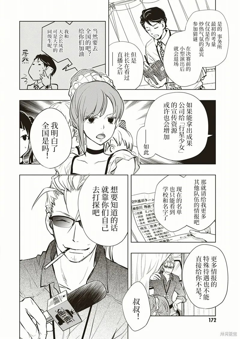 7O3X！搶答戰爭,第57话,第12张