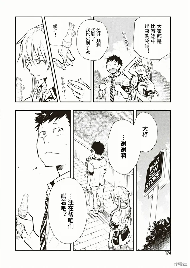 7O3X！搶答戰爭,第57话,第14张