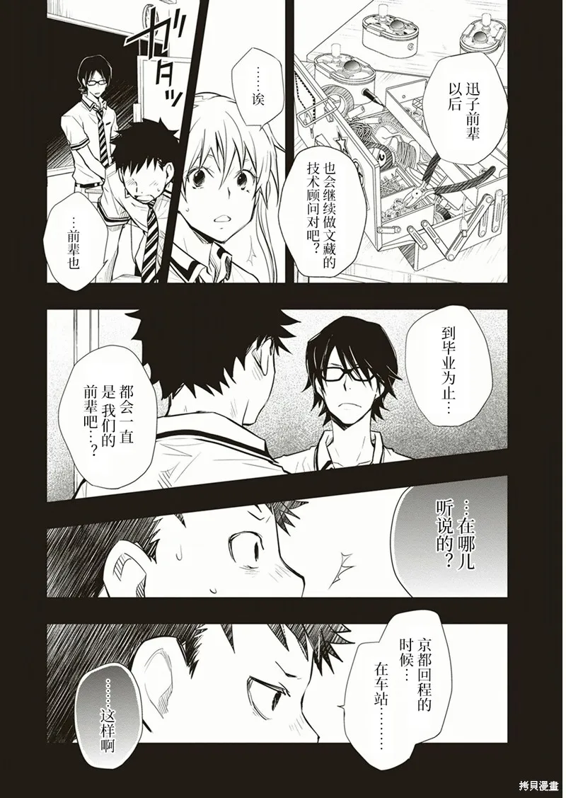7O3X！搶答戰爭,第57话,第16张