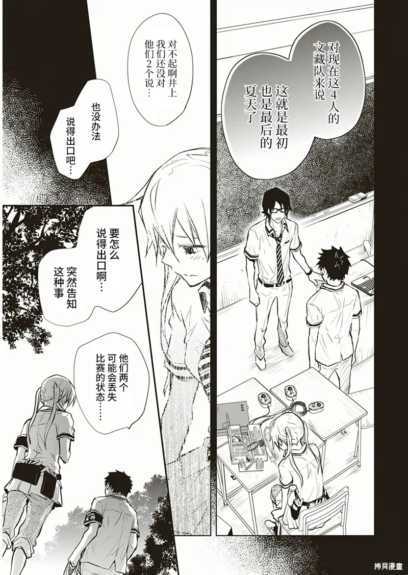 7O3X！搶答戰爭,第57话,第17张