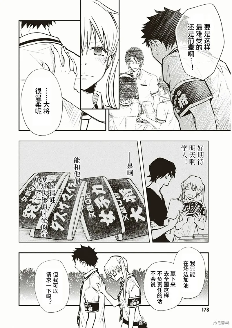 7O3X！搶答戰爭,第57话,第18张