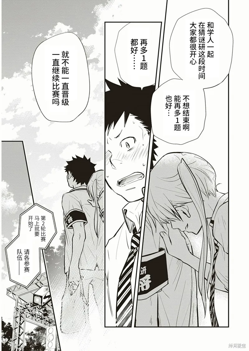 7O3X！搶答戰爭,第57话,第19张