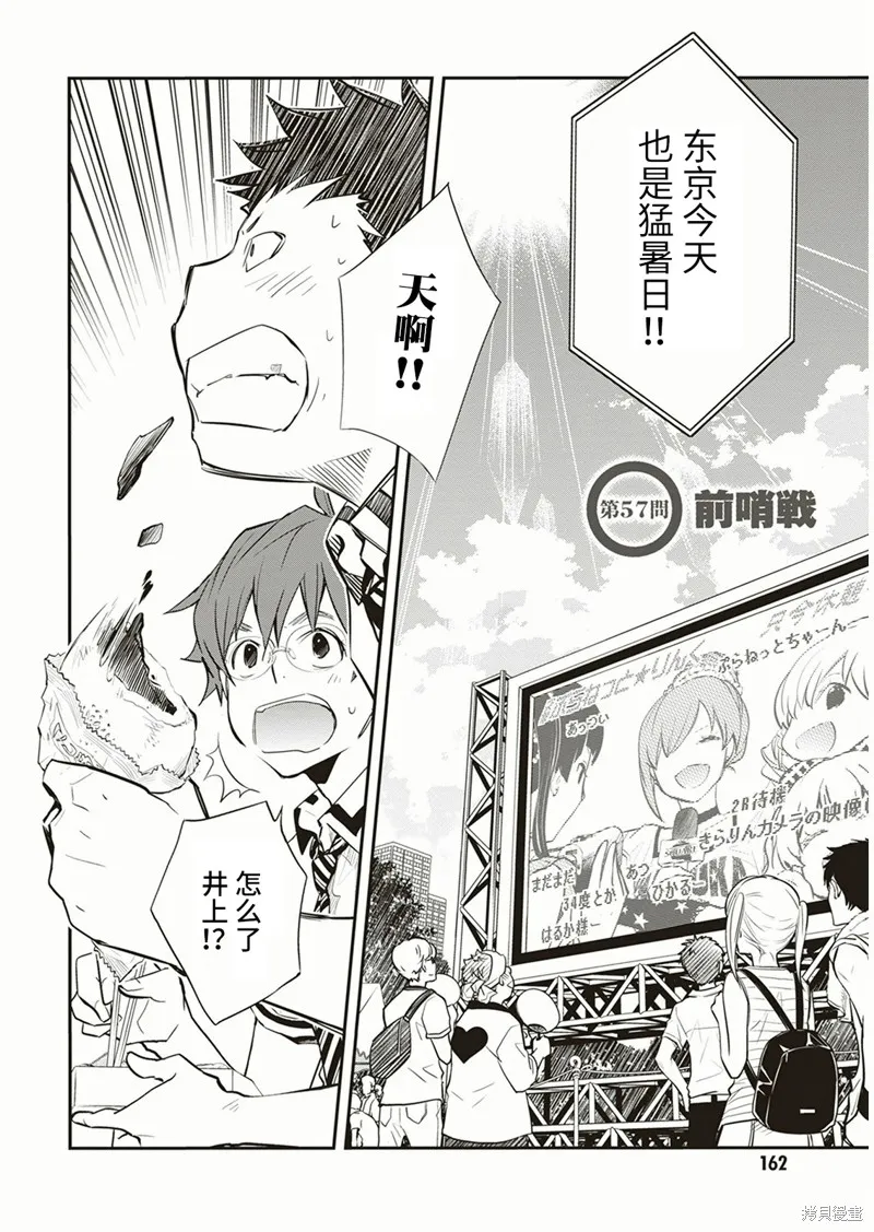 7O3X！搶答戰爭,第57话,第2张