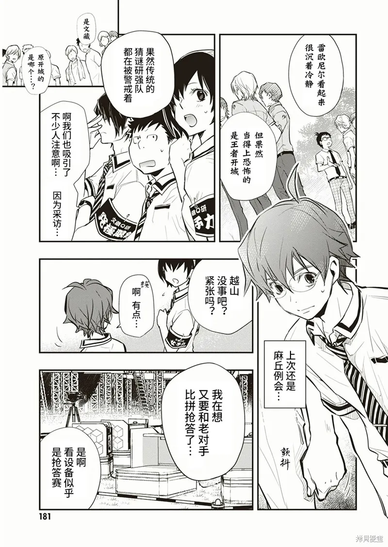 7O3X！搶答戰爭,第57话,第21张