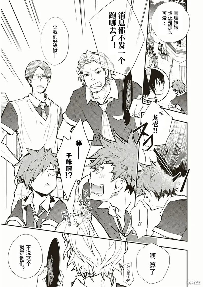 7O3X！搶答戰爭,第57话,第23张