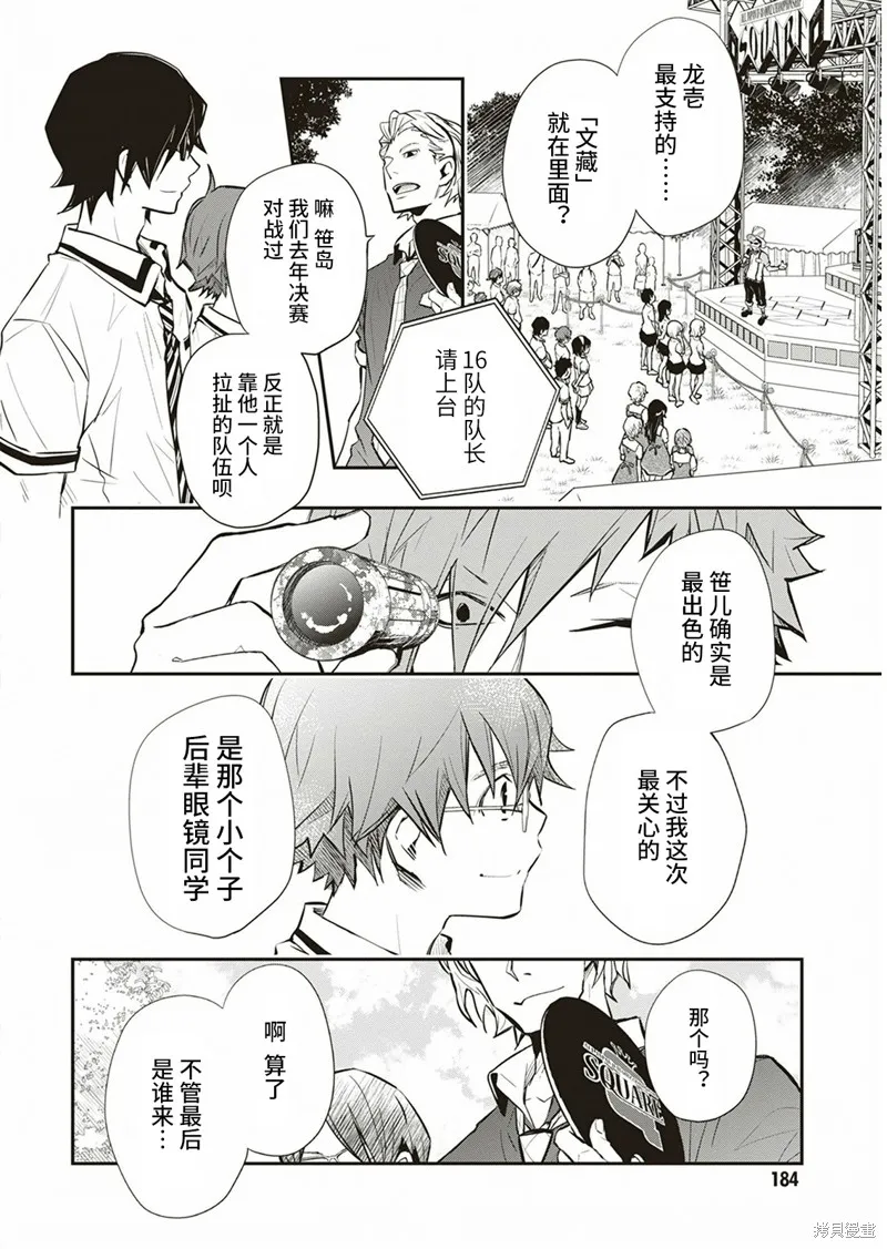 7O3X！搶答戰爭,第57话,第24张