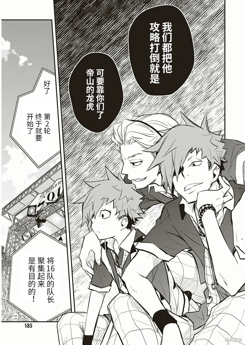 7O3X！搶答戰爭,第57话,第25张