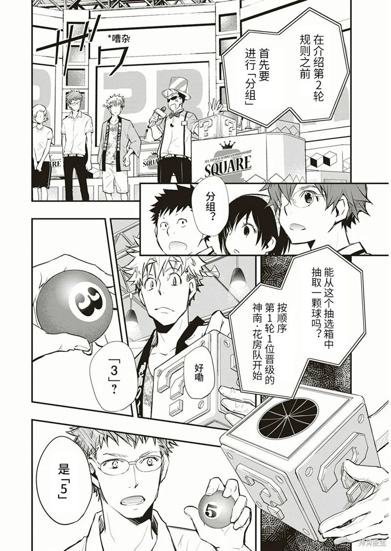 7O3X！搶答戰爭,第57话,第26张