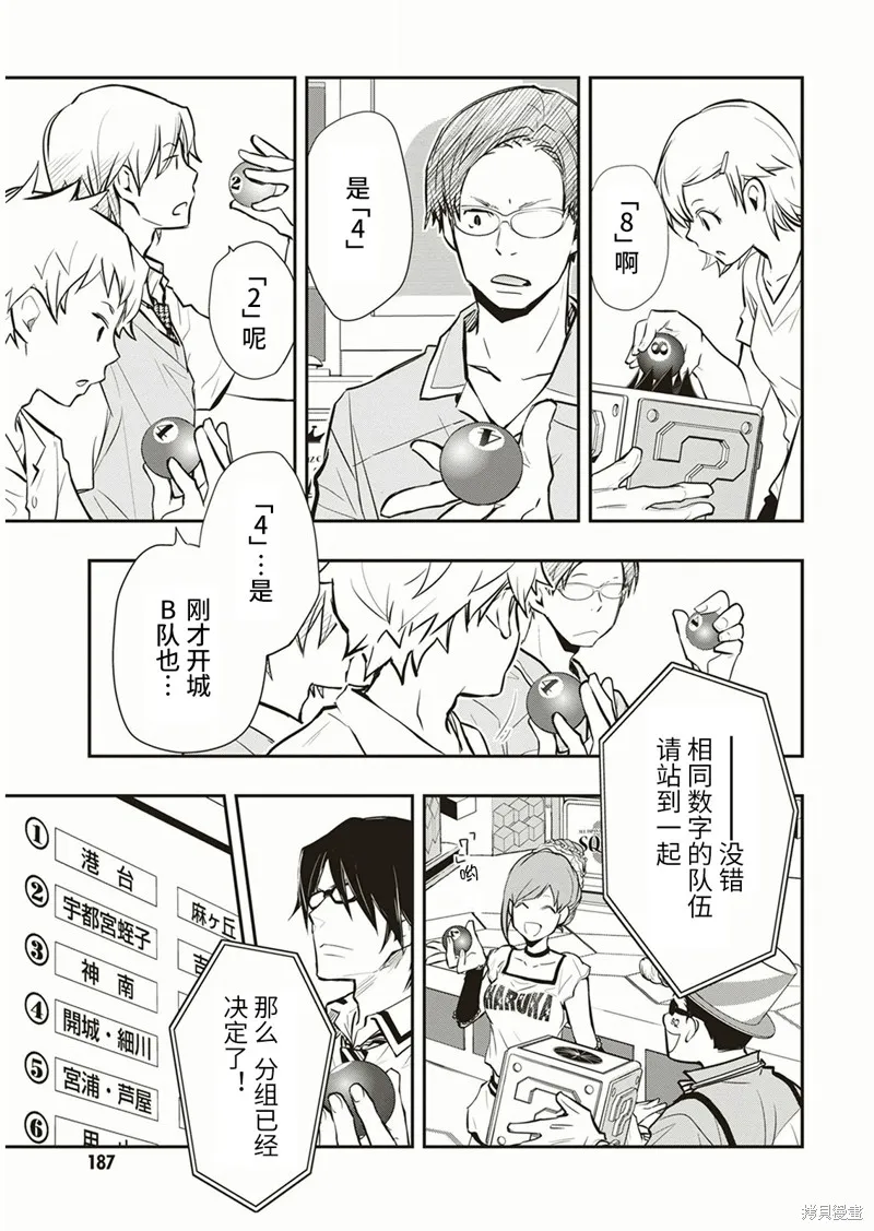 7O3X！搶答戰爭,第57话,第27张