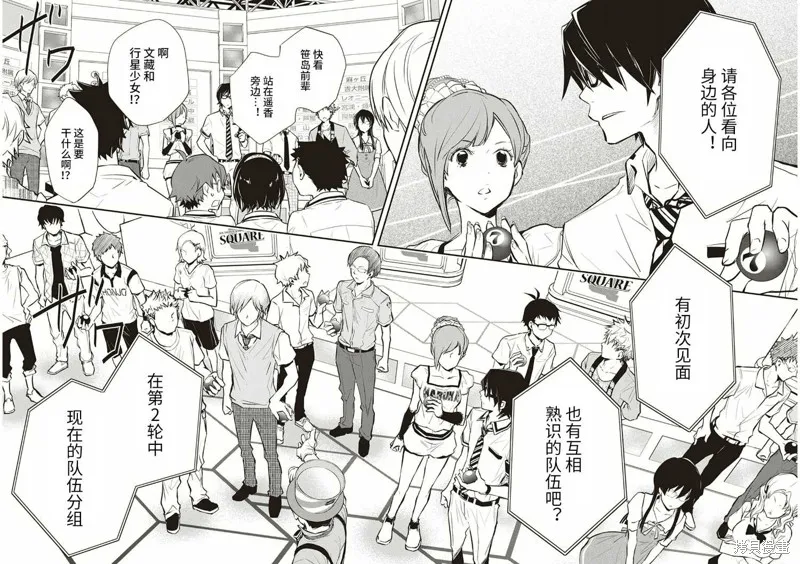 7O3X！搶答戰爭,第57话,第28张