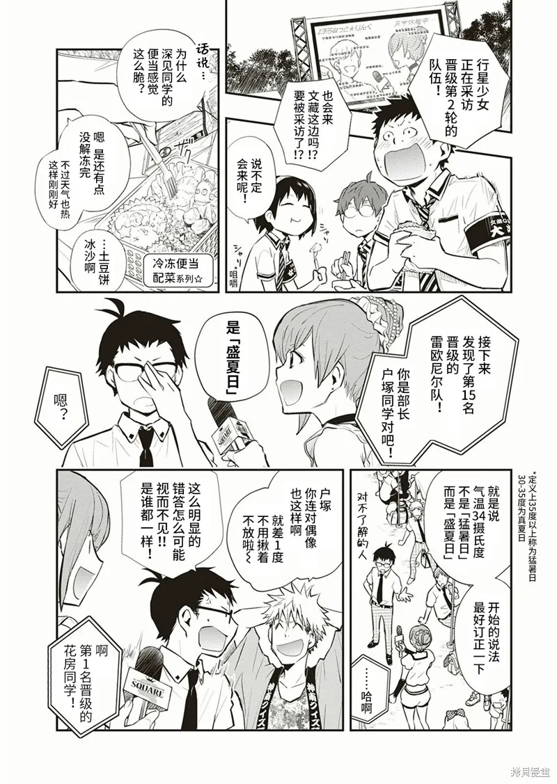 7O3X！搶答戰爭,第57话,第3张