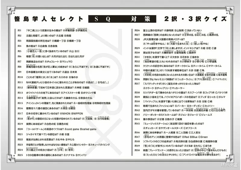 7O3X！搶答戰爭,第57话,第30张