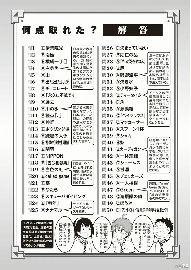 7O3X！搶答戰爭,第57话,第31张