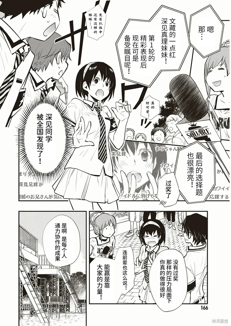 7O3X！搶答戰爭,第57话,第6张