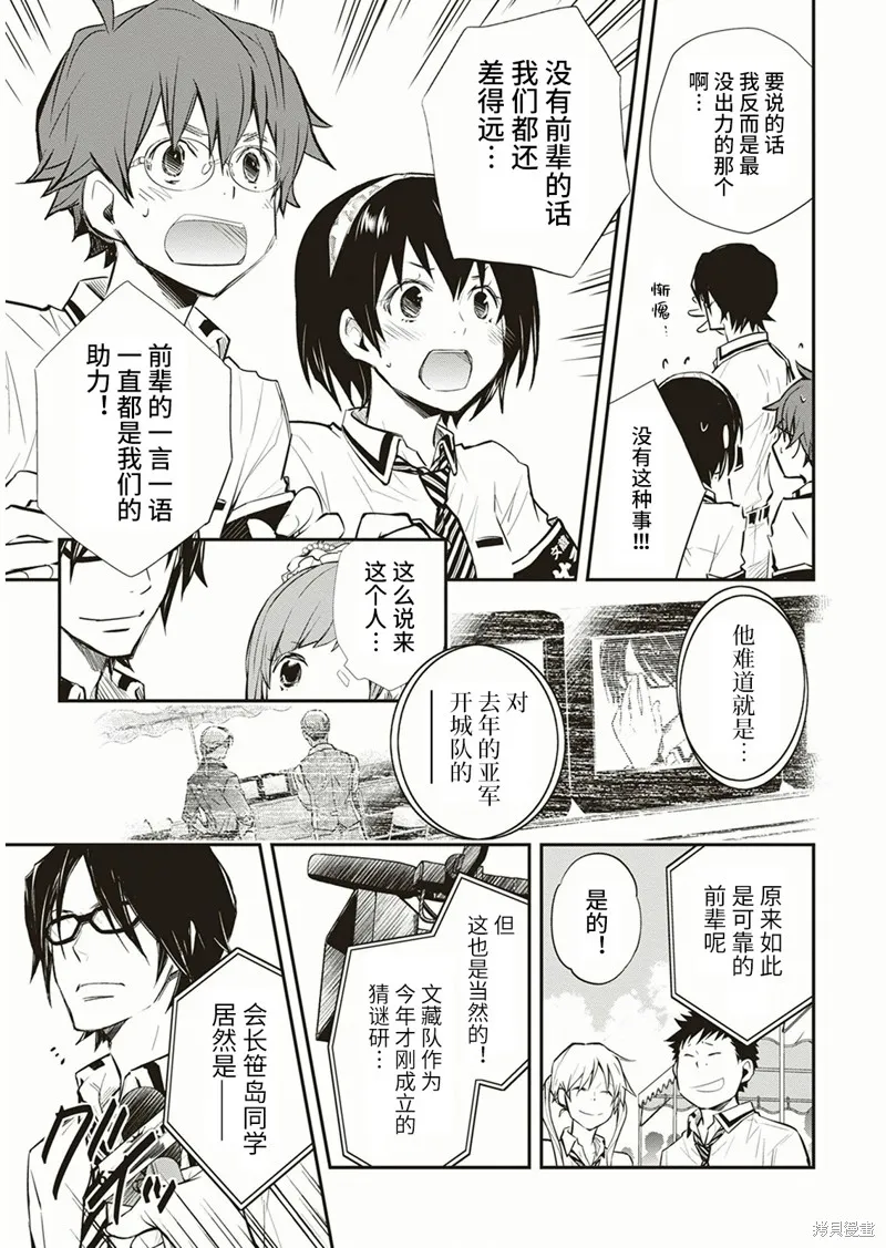 7O3X！搶答戰爭,第57话,第7张