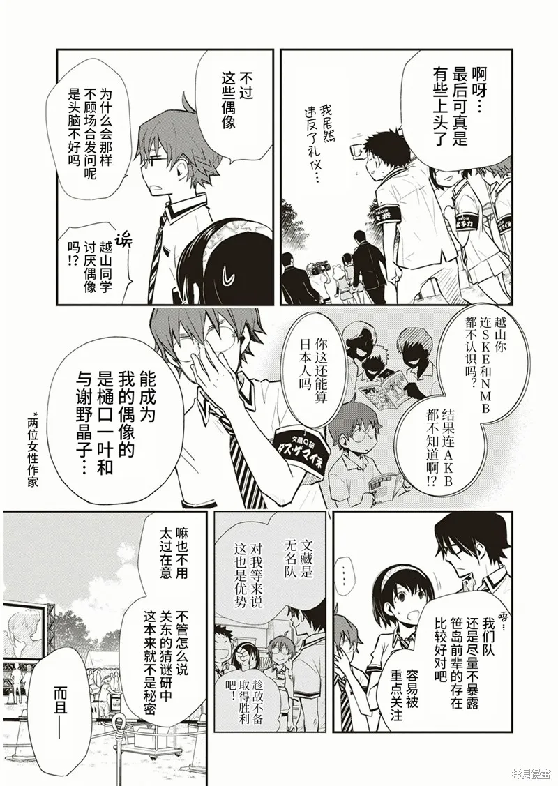 7O3X！搶答戰爭,第57话,第9张