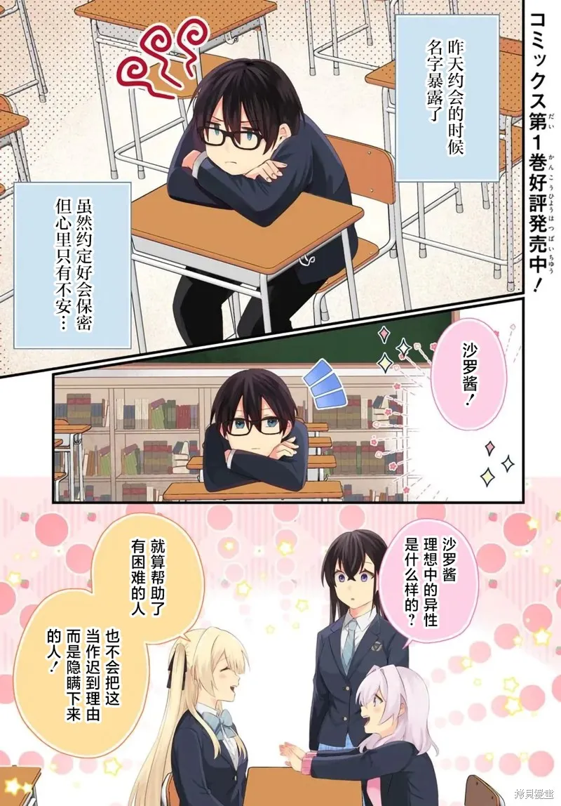 為何我總是成為S級美女們的話題,第6.1話,第1张