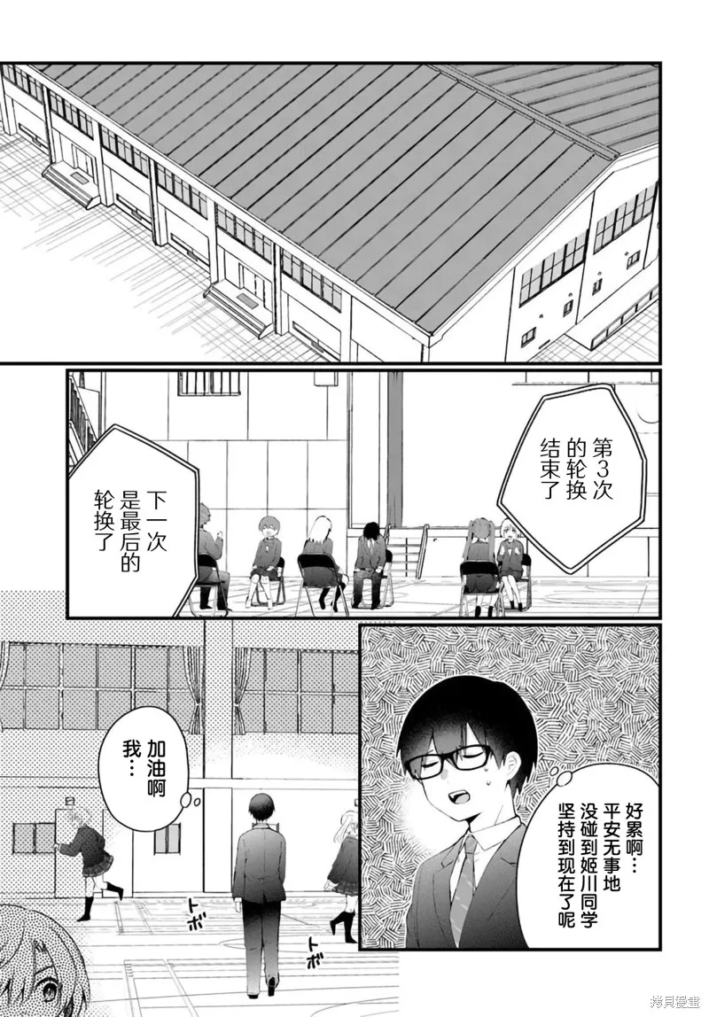 為何我總是成為S級美女們的話題,第6.1話,第10张