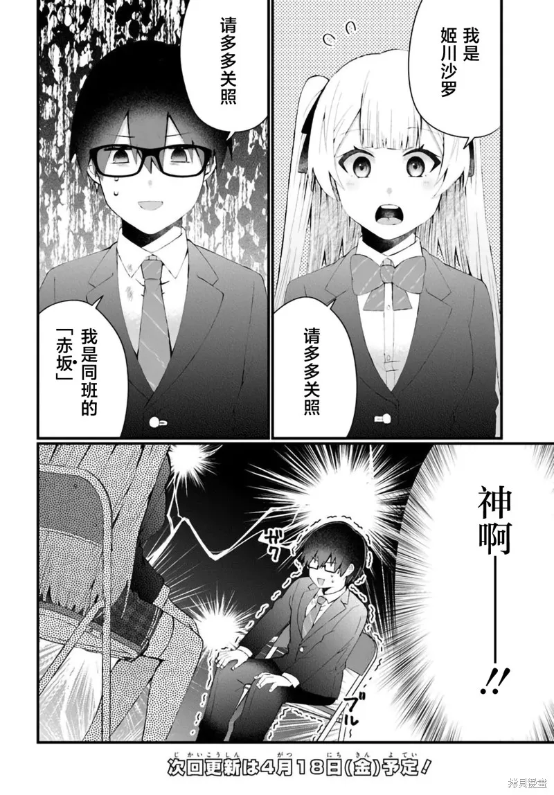 為何我總是成為S級美女們的話題,第6.1話,第11张