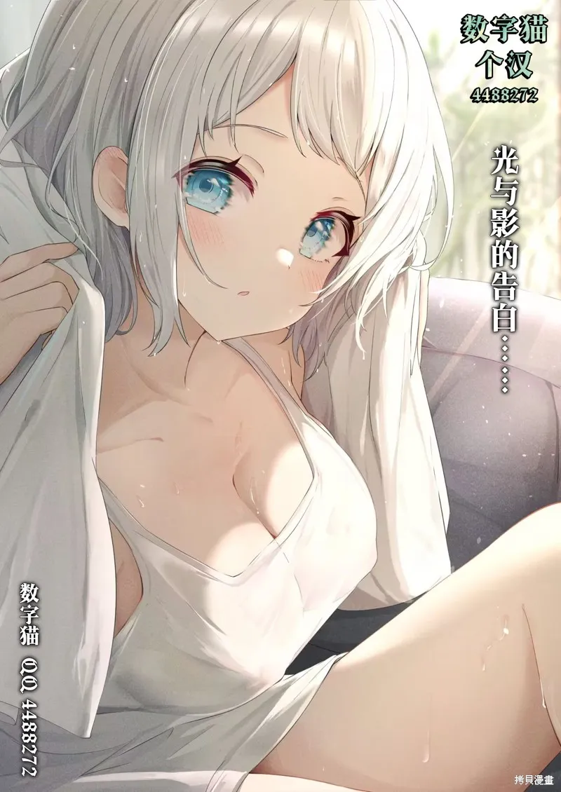 為何我總是成為S級美女們的話題,第6.1話,第13张