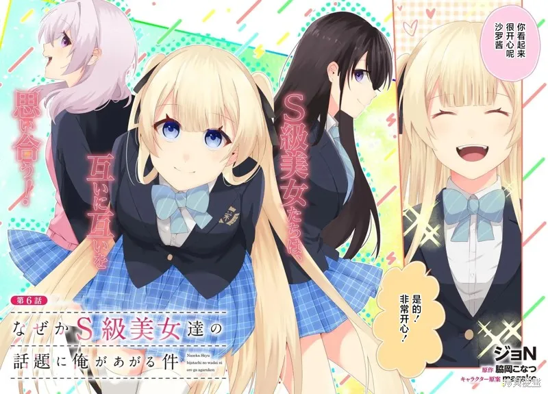 為何我總是成為S級美女們的話題,第6.1話,第2张