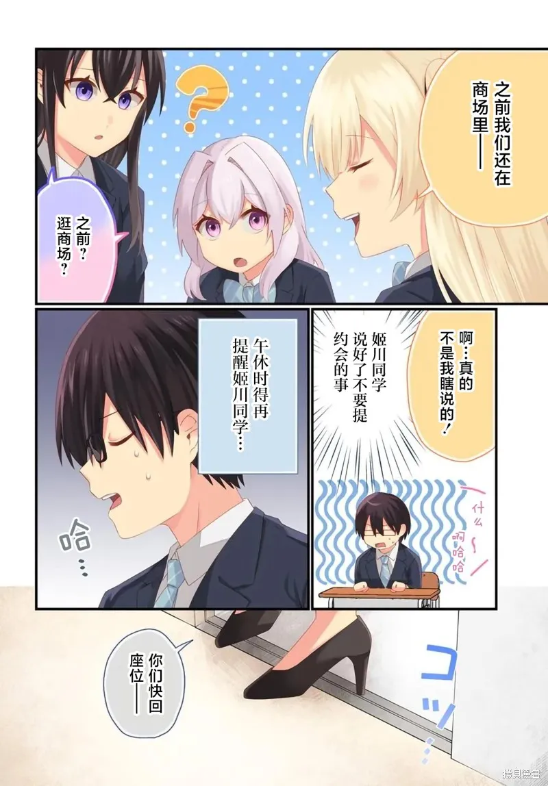 為何我總是成為S級美女們的話題,第6.1話,第3张