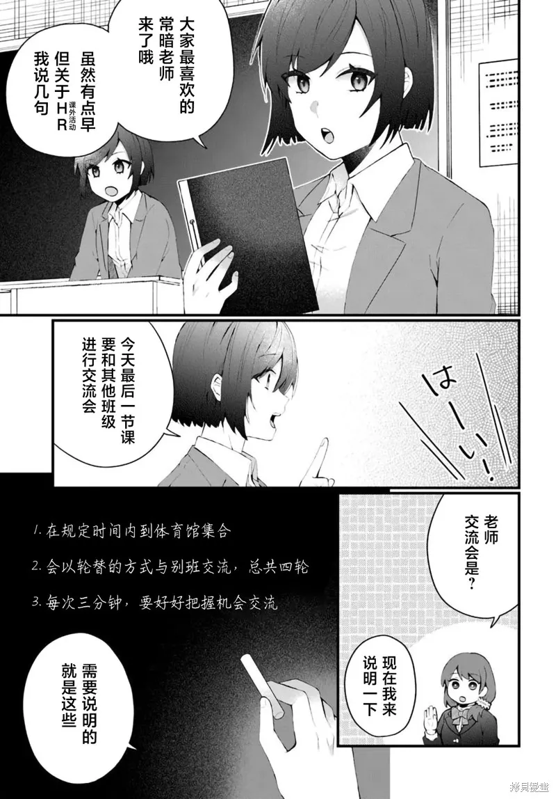 為何我總是成為S級美女們的話題,第6.1話,第4张