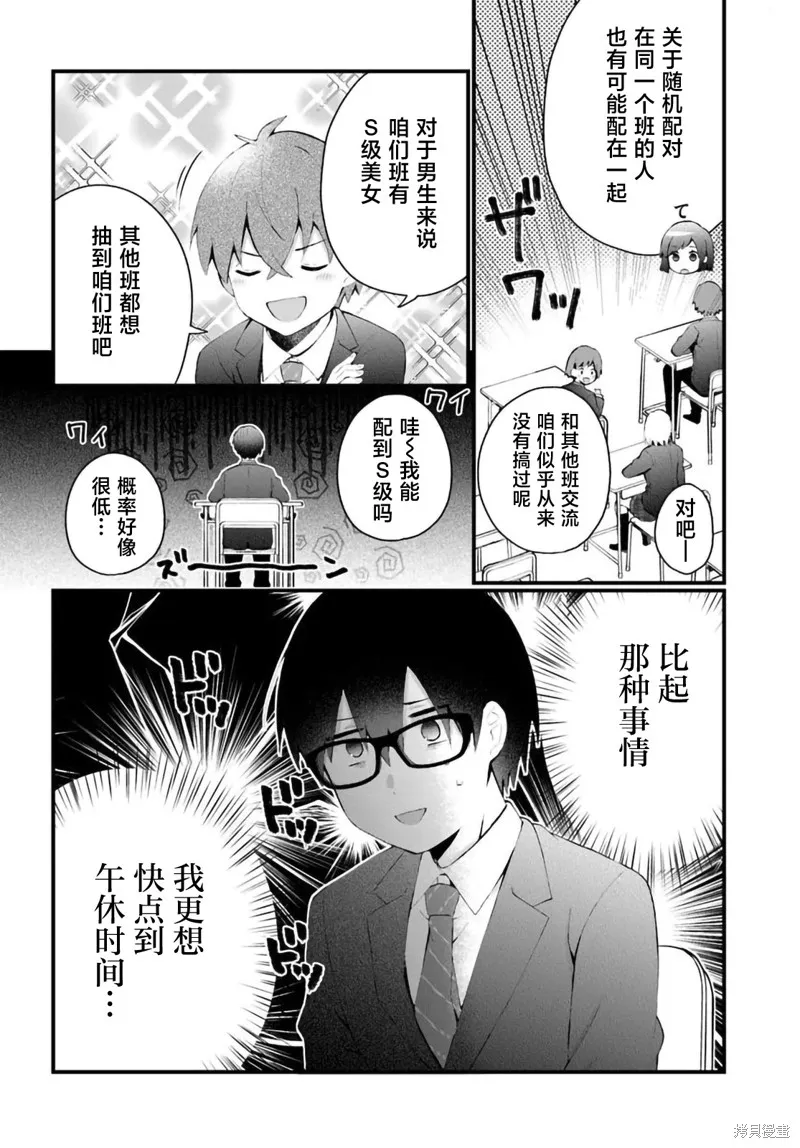 為何我總是成為S級美女們的話題,第6.1話,第5张