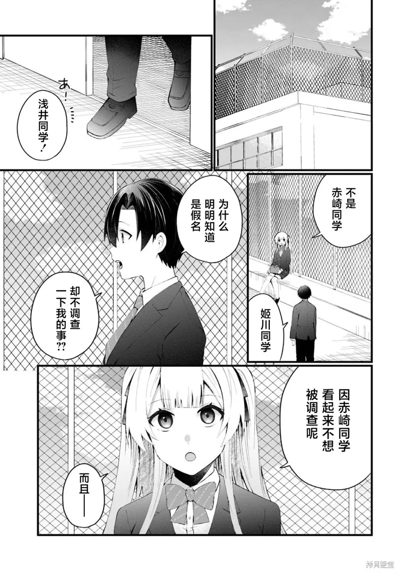 為何我總是成為S級美女們的話題,第6.1話,第6张