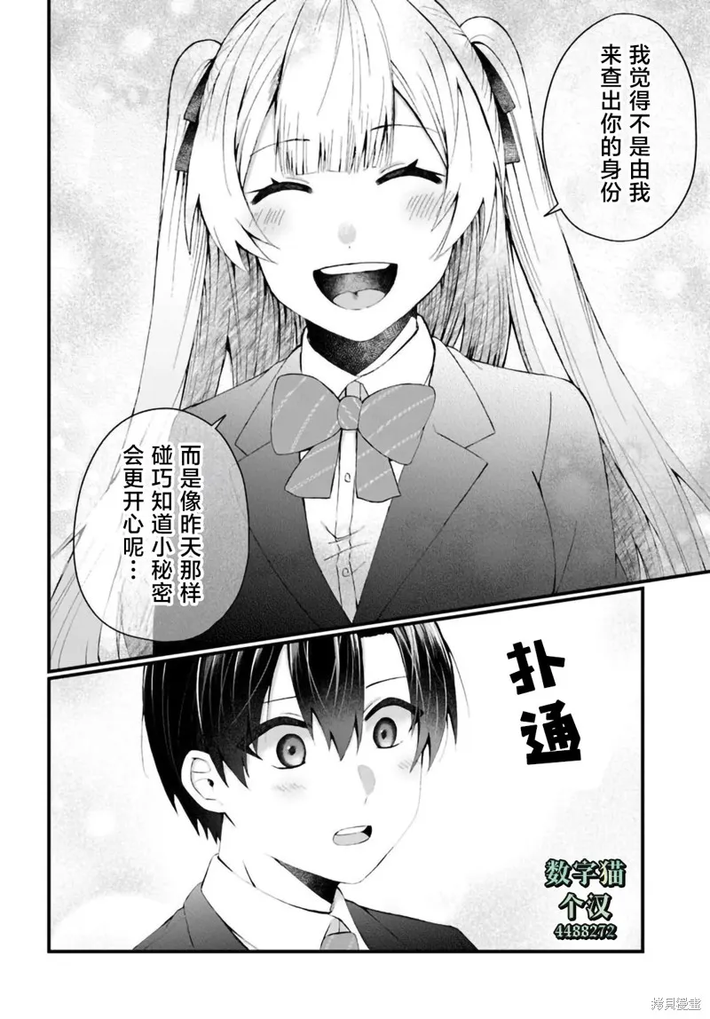 為何我總是成為S級美女們的話題,第6.1話,第7张