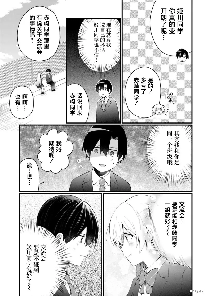 為何我總是成為S級美女們的話題,第6.1話,第8张