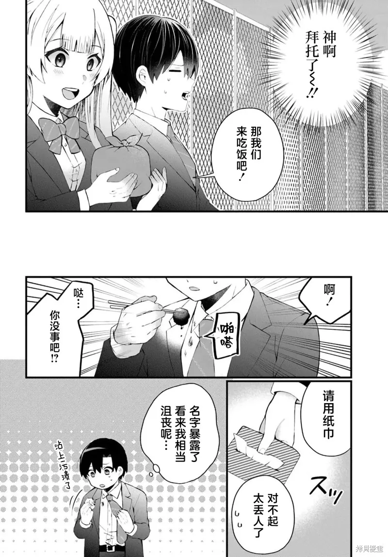 為何我總是成為S級美女們的話題,第6.1話,第9张