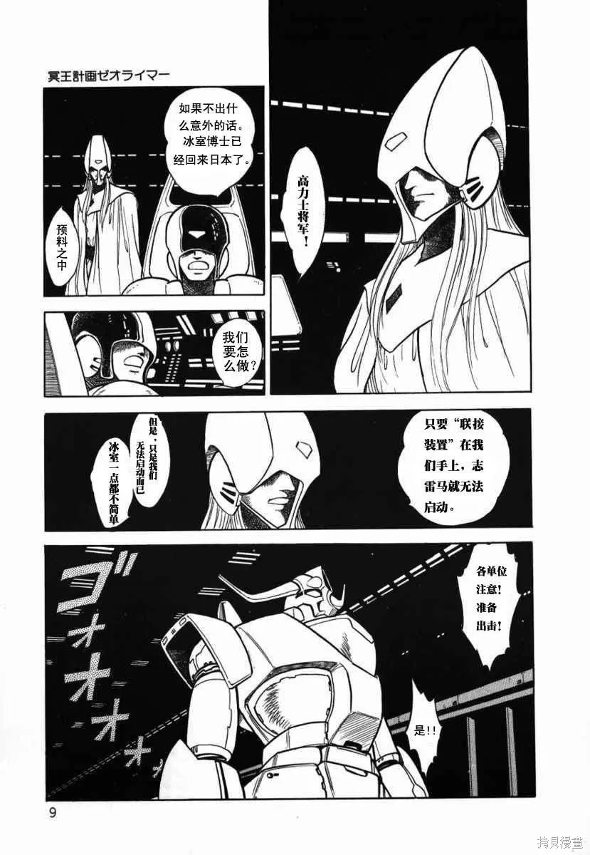 冥王計劃志雷馬,第01卷,第10张