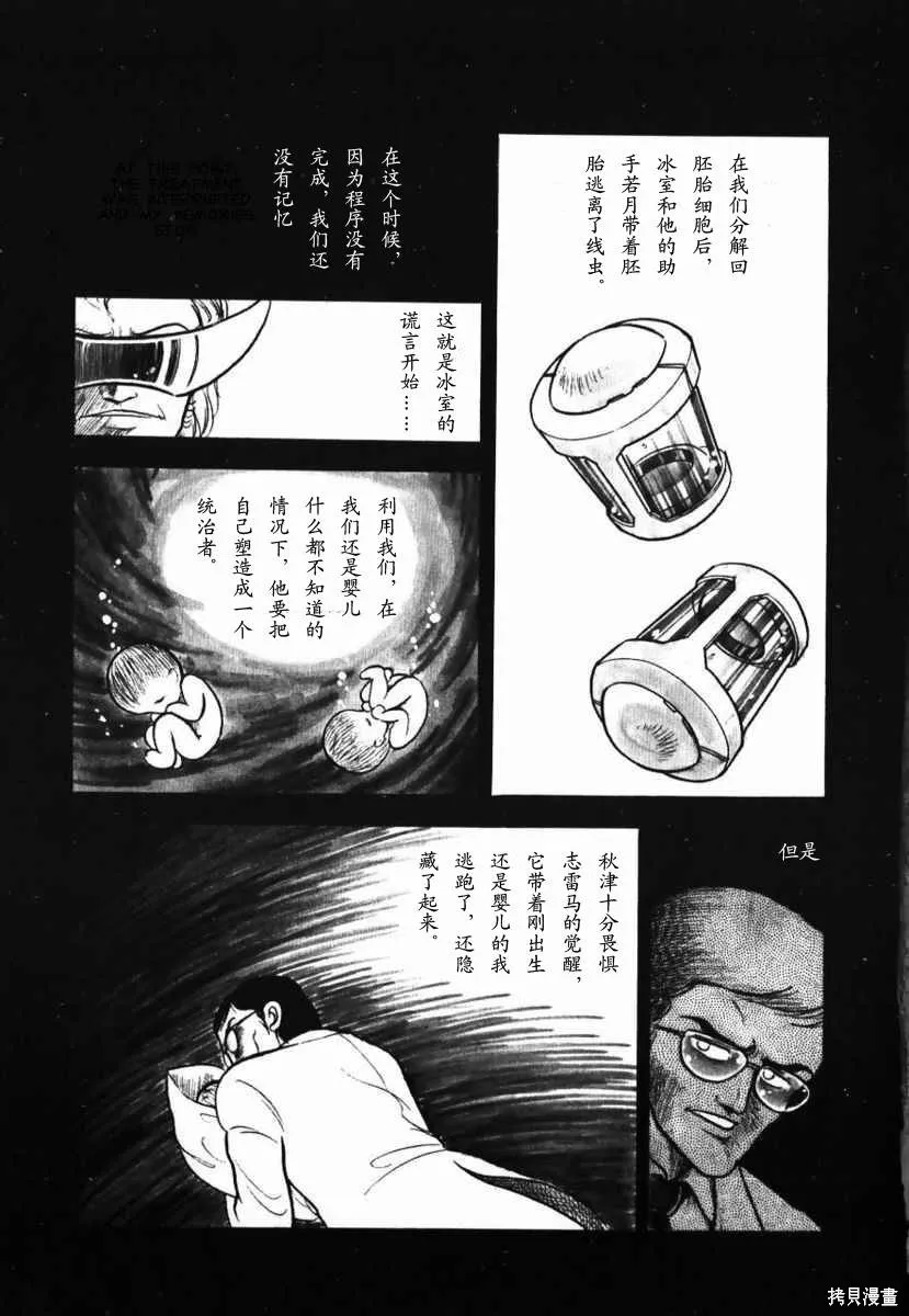 冥王計劃志雷馬,第01卷,第102张