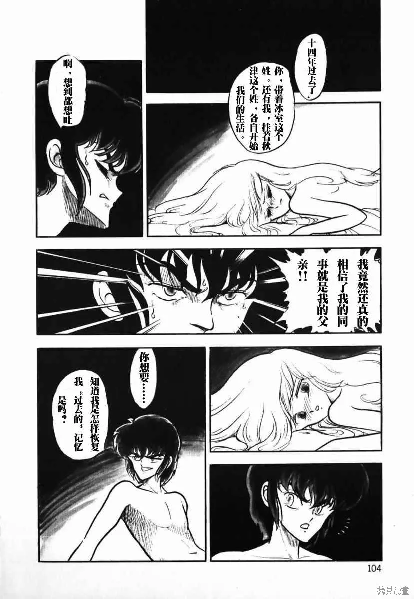 冥王計劃志雷馬,第01卷,第103张