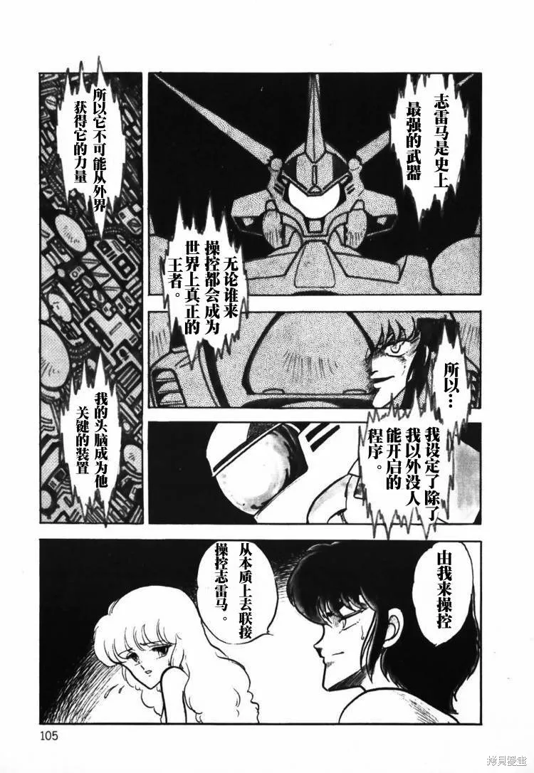 冥王計劃志雷馬,第01卷,第104张