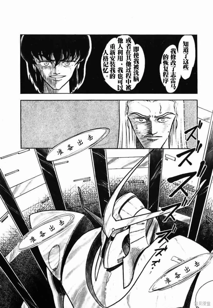 冥王計劃志雷馬,第01卷,第105张