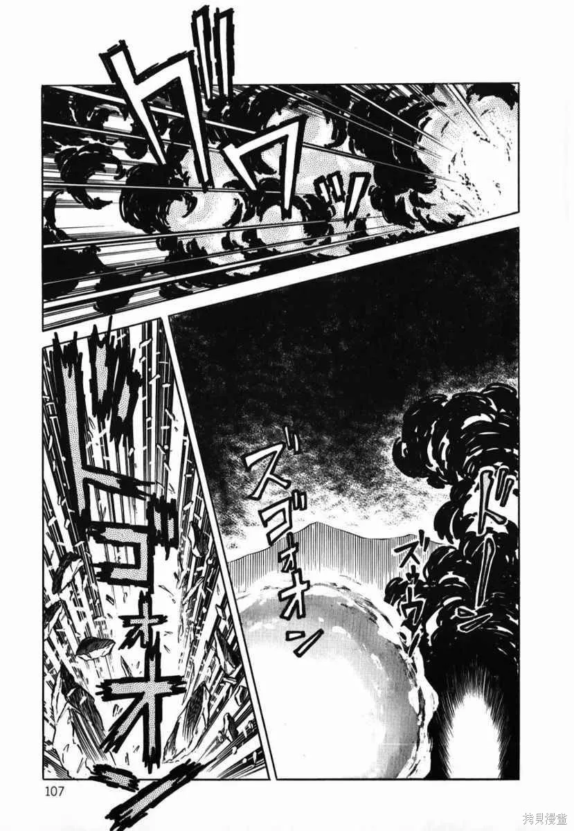 冥王計劃志雷馬,第01卷,第106张