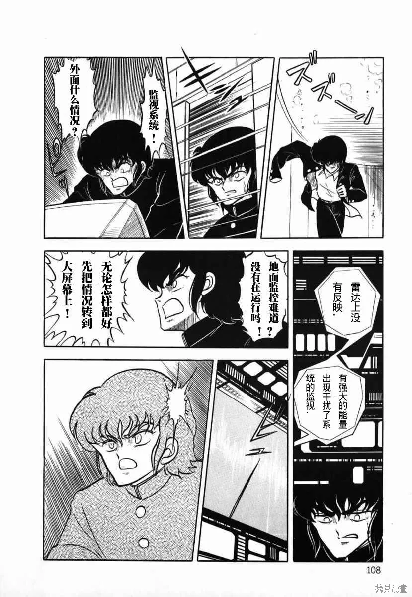 冥王計劃志雷馬,第01卷,第107张